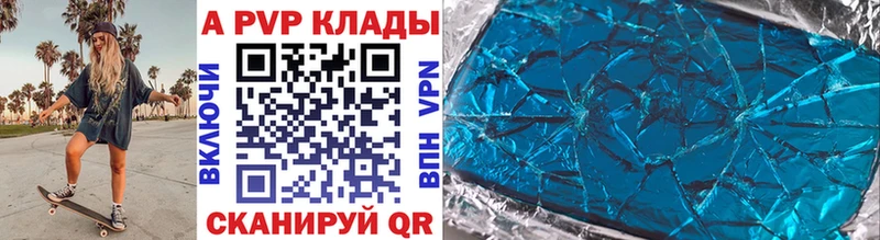 A-PVP Соль Евпатория