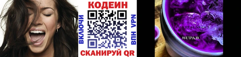 Кодеиновый сироп Lean Purple Drank  Евпатория 